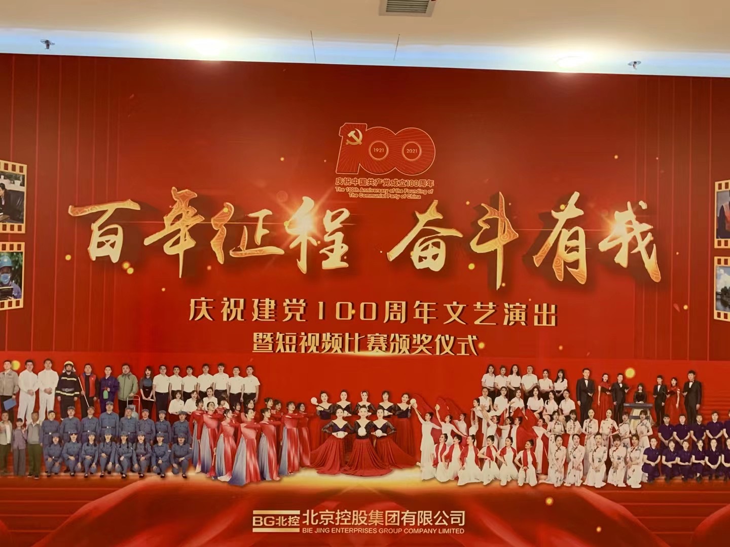 “百年征程 奋斗有我”建党100周年文艺演出