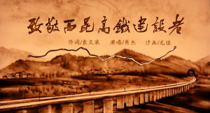 《致敬西昆人》沙画MV上线